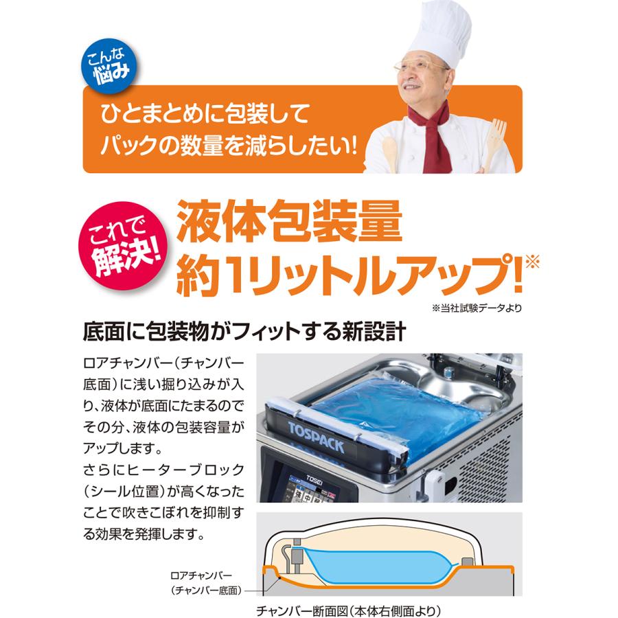卓上型真空包装機 TOSEI トスパック V-282 液晶カラー