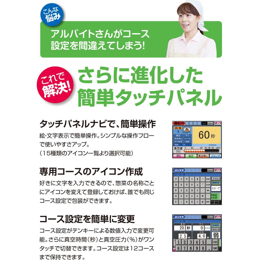 卓上型真空包装機 TOSEI トスパック V-392 液晶カラータッチパネルナビ