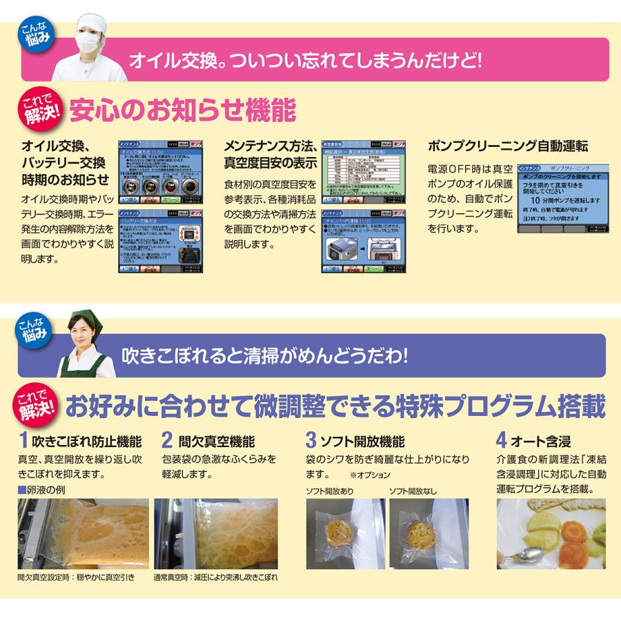 卓上型真空包装機 TOSEI トスパック V-392 液晶カラータッチパネルナビ