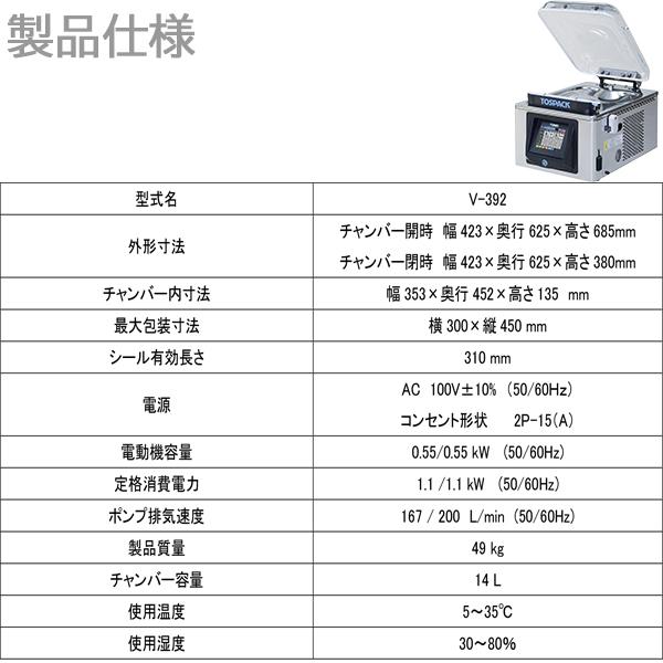 卓上型真空包装機 TOSEI トスパック V-392 液晶カラータッチパネルナビ