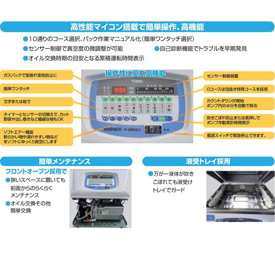 TOSEI TOSPACK V-280 トスパック卓上型 真空包装機 V-280A 真空包装機_卓上型_スタンダード型_V-280A 1台 TOSEI 【通販