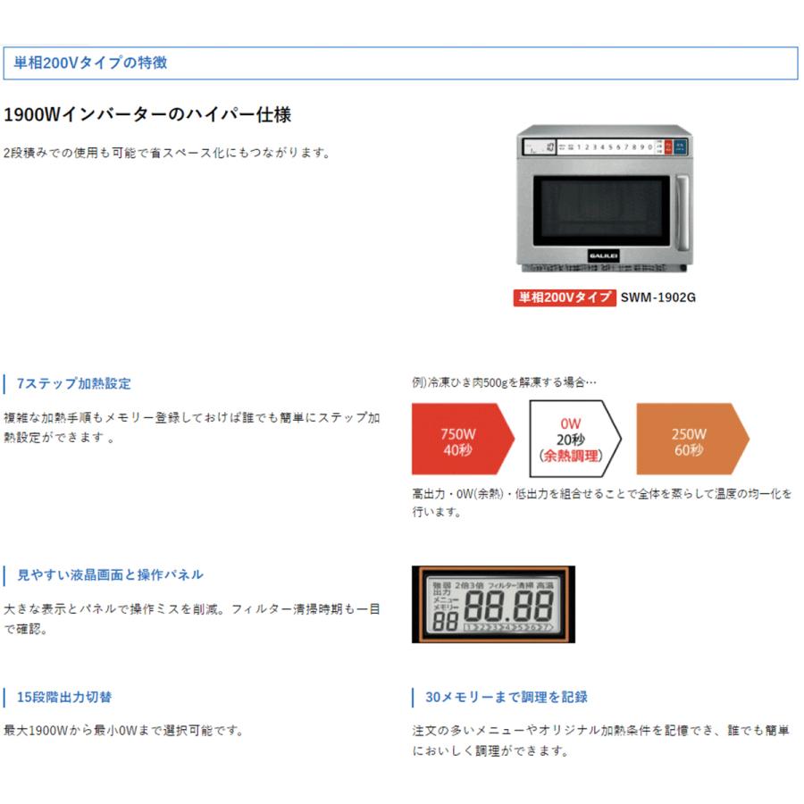 業務用電子レンジ ガリレンジ フクシマガリレイ SMW-1902G 単相200V