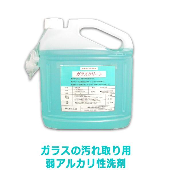 在庫残りわずか 業務用ガラス用弱アルカリ洗剤 サンユウ ガラスクリーン 5lｘ4本 在庫限りセール Bwu Edu Ly