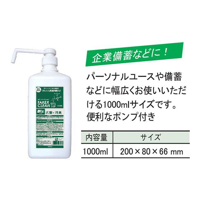 除菌 消毒 消毒用アルコール タケックスクリーンBiz 1Lポンプ付X12本 竹の力がウイルスを強力除去｜nagomishop