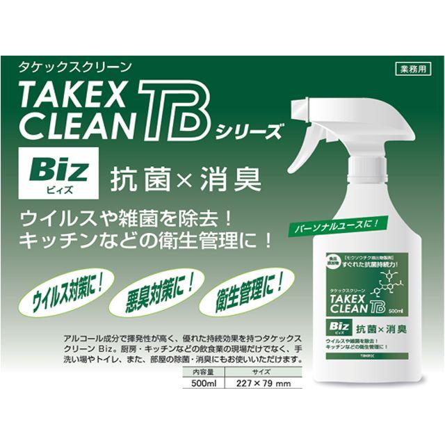 除菌 消毒 消毒用アルコール タケックスクリーンBiz 500mlスプレーX24本 竹の力がウイルスを強力除去｜nagomishop