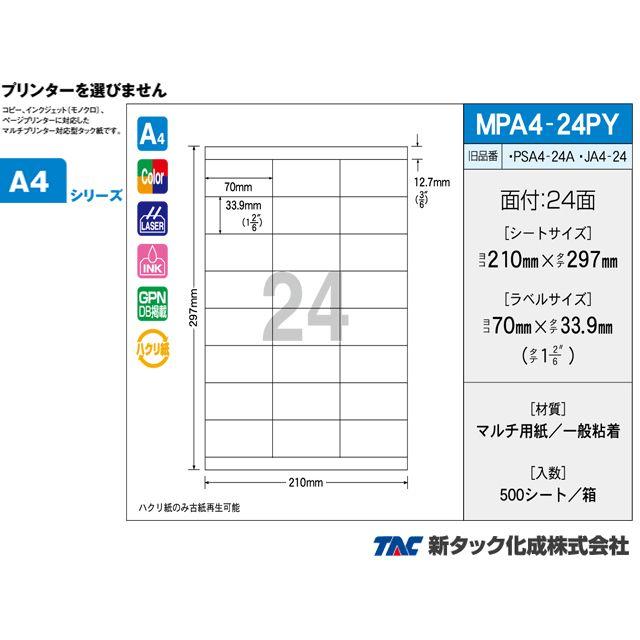 タックラベル OAマルチタック 新タック化成 MPA4-24PY A4サイズ24面 ラベルサイズ 70X33.9mm 500シート入り