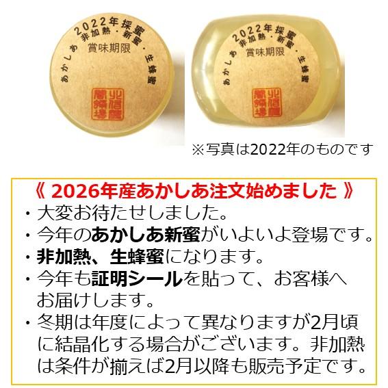 信州 長野市産あかしあはちみつ 非加熱 生はちみつ 新蜜 国産純粋