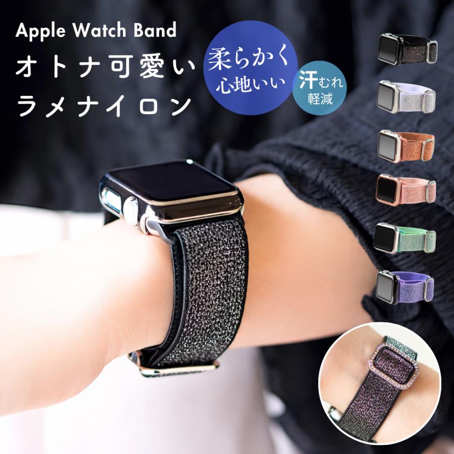 アップルウォッチ バンド ナイロン キラキラ apple watch 夏 蒸れ 40mm