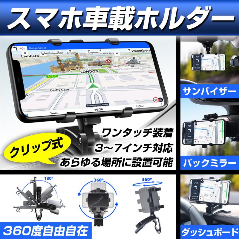 スマホホルダー 車用 車載 スマホスタンド 携帯 クリップ 固定 Iphone Android ダッシュボード サンバイザー ミラー 机 回転 43 Carclip Unic Online Store 通販 Yahoo ショッピング