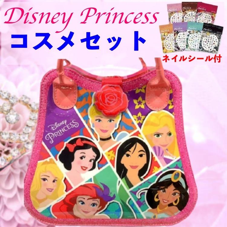ディズニー プリンセス コスメ ネイルシール7枚付き Disney Princess 持ち運べる取っ手付き ミラー付きコスメセット Omdispri なごみ屋 通販 Yahoo ショッピング