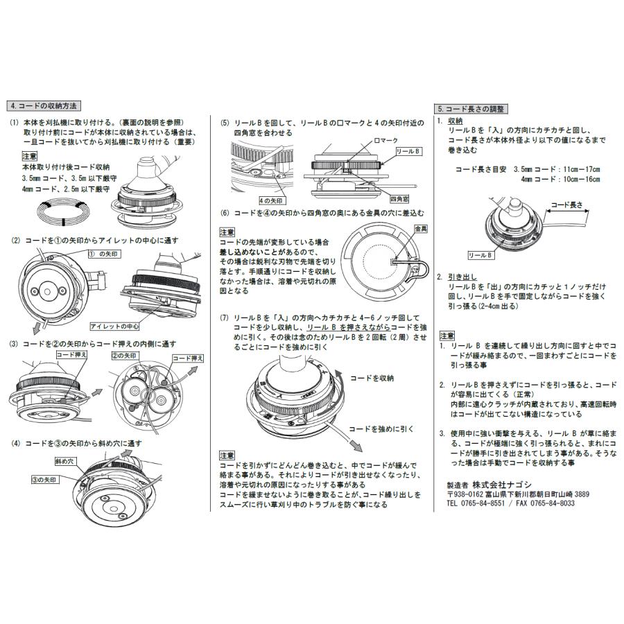 ナゴシ コード式草刈装置 草刈り 刈払機 草刈機 ぐるがり21型 プロ仕様ぐるがり22型Kナイロンカッター （リングK3採用、3.5mm,4mm