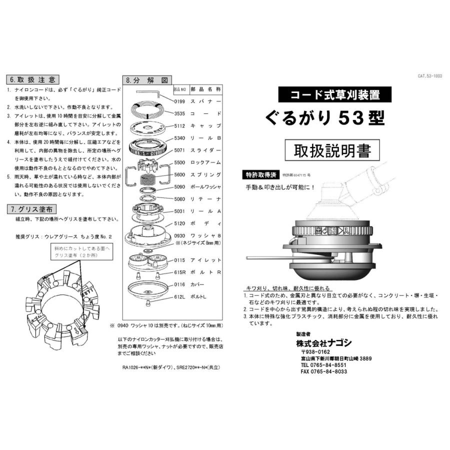 プロ仕様 ぐるがり５３型 コード叩き出し 手動出し コード３本付き ナイロンコードカッター ナイロンカッター ナイロンコード草刈機 ぐるがり防塵面ストア 通販 Yahoo ショッピング