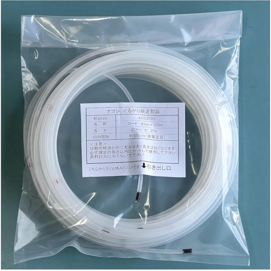 専用出品です NO-400200 純正コード4.0mm x20m : ぐるがり防塵面ストア - 通販