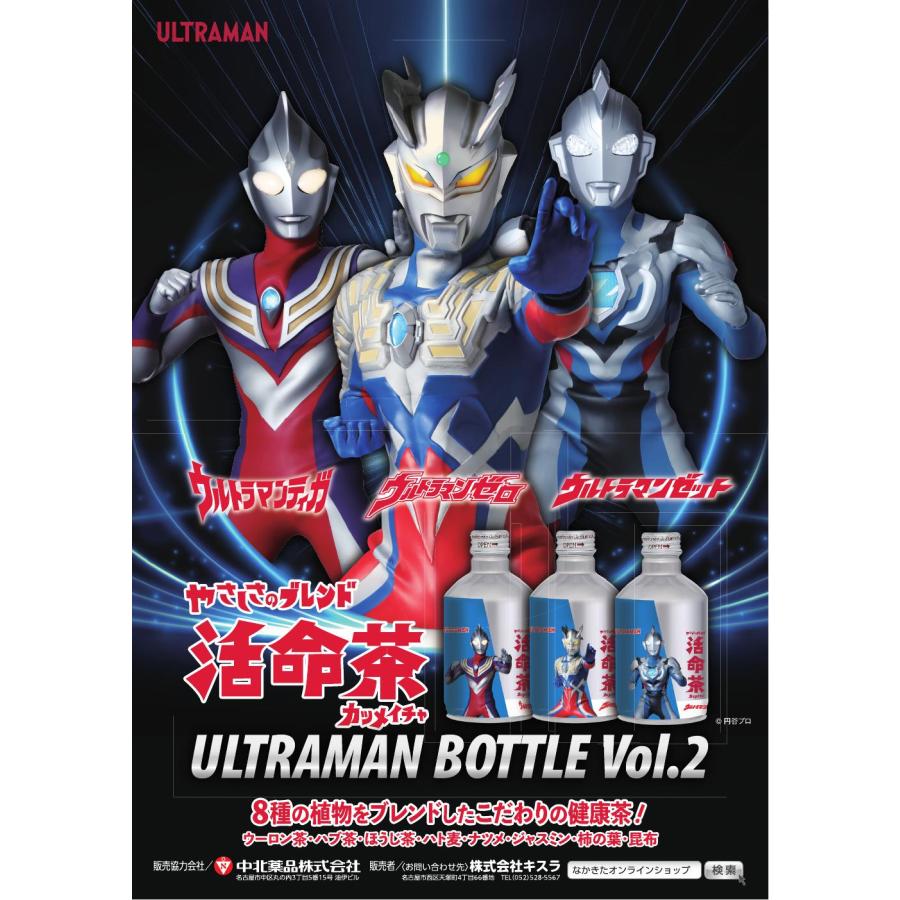 活命茶 ウルトラマンボトル 3種類の混載 275g アルミボトル缶