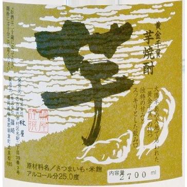 芋焼酎 甕（かめ） 熟成 量り売り オリジナル/2700ml 25度 
