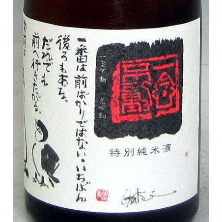 空”で人気の蓬莱泉・関谷醸造のニューブランド！】一念不動