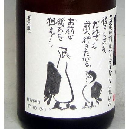 空”で人気の蓬莱泉・関谷醸造のニューブランド！】一念不動（いちねん