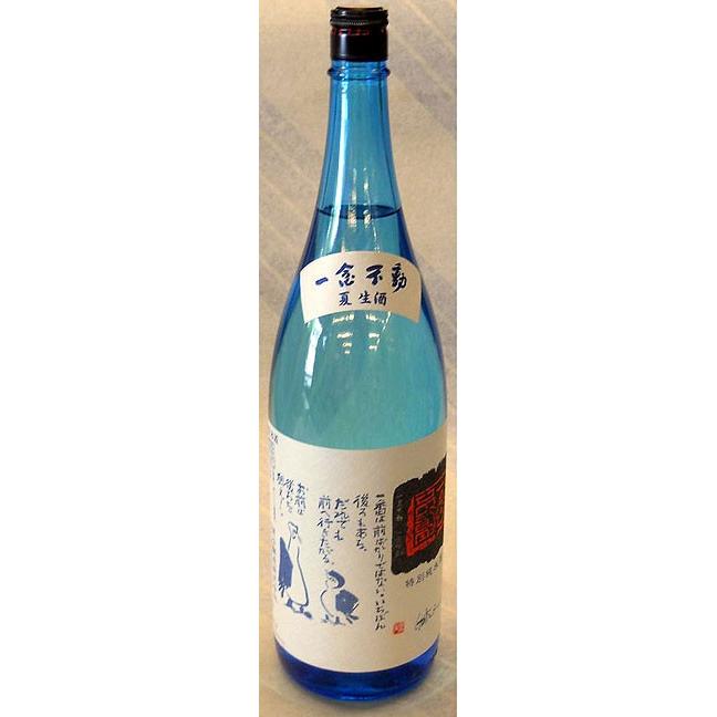 一念不動 特別純米 夏生酒 69%OFF 【52%OFF!】 1.8L