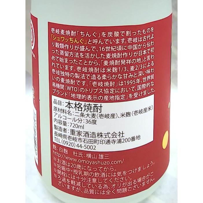 ハイボール専用】ちんぐ サブロック 36度 麦焼酎 720ml【壱岐 ハイボール専用】ちんぐ サブロック 36度 麦焼酎 720ml【壱岐