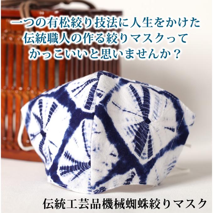 有松絞り 立体マスク 日本製 ハンドメイド製品 伝統工芸品有松絞り マスク 大人マスク フリーサイズ 愛知県製造 男性用 Masku42 名古屋貸衣装 通販 Yahoo ショッピング