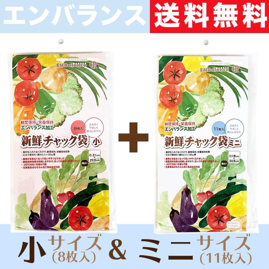 新鮮チャック袋 小サイズ8枚入×１とお好きなサイズ（選択）×１ 野菜の袋 洗って再利用 エンバランス｜nagoya-shizen｜06