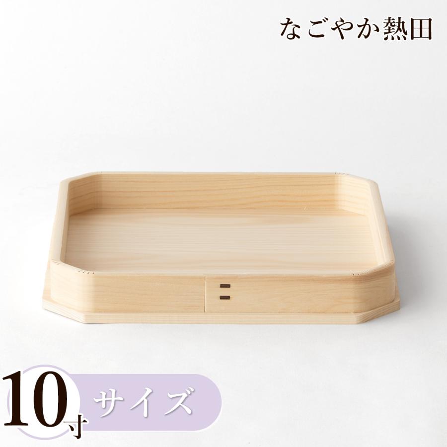 折敷 10寸 ひのき製 上品 30.5センチ 1尺 伝統的 桧 三方 神饌 お供え