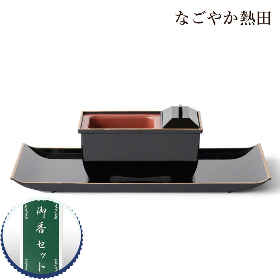 焼香セット 黒(フチ金) 5寸 樹脂 シンプル 15.5センチ コンパクト 現代