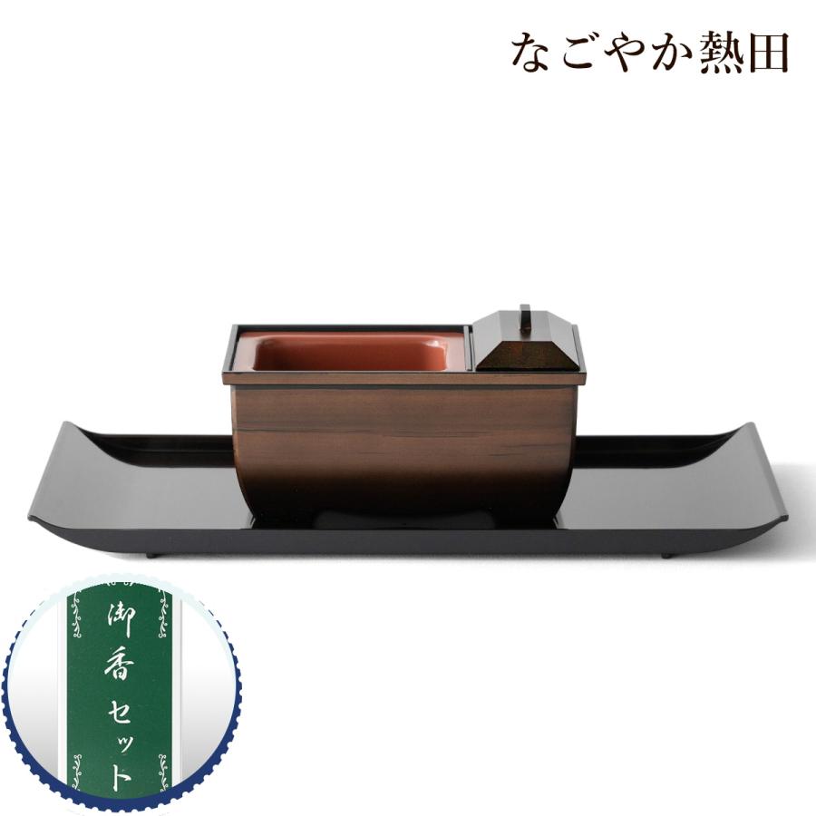 焼香セット 木目色 5寸 樹脂 上品 15.5センチ コンパクト 現代風 廻し