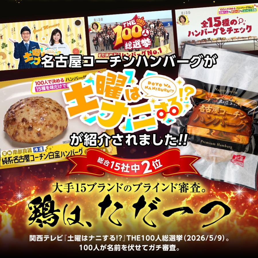 お中元 敬老の日 ギフト【2026.5.9 TV紹介されました♪】 名古屋コーチン 白金ハンバーグ 6個 岩塩 お取り寄せ 南部食鶏 土曜はナニする!? 100人総選挙 第2位 | 純系名古屋コーチン工房 | 02