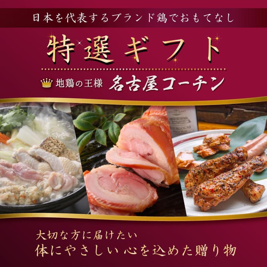 母の日 父の日 純系 名古屋コーチン 燻製 3種セット ギフト プレゼント 国産 高級 地鶏 スモークチキン 鶏肉 お祝い お土産 ハム 内祝い 送料無料 24｜nagoyakoutin｜17