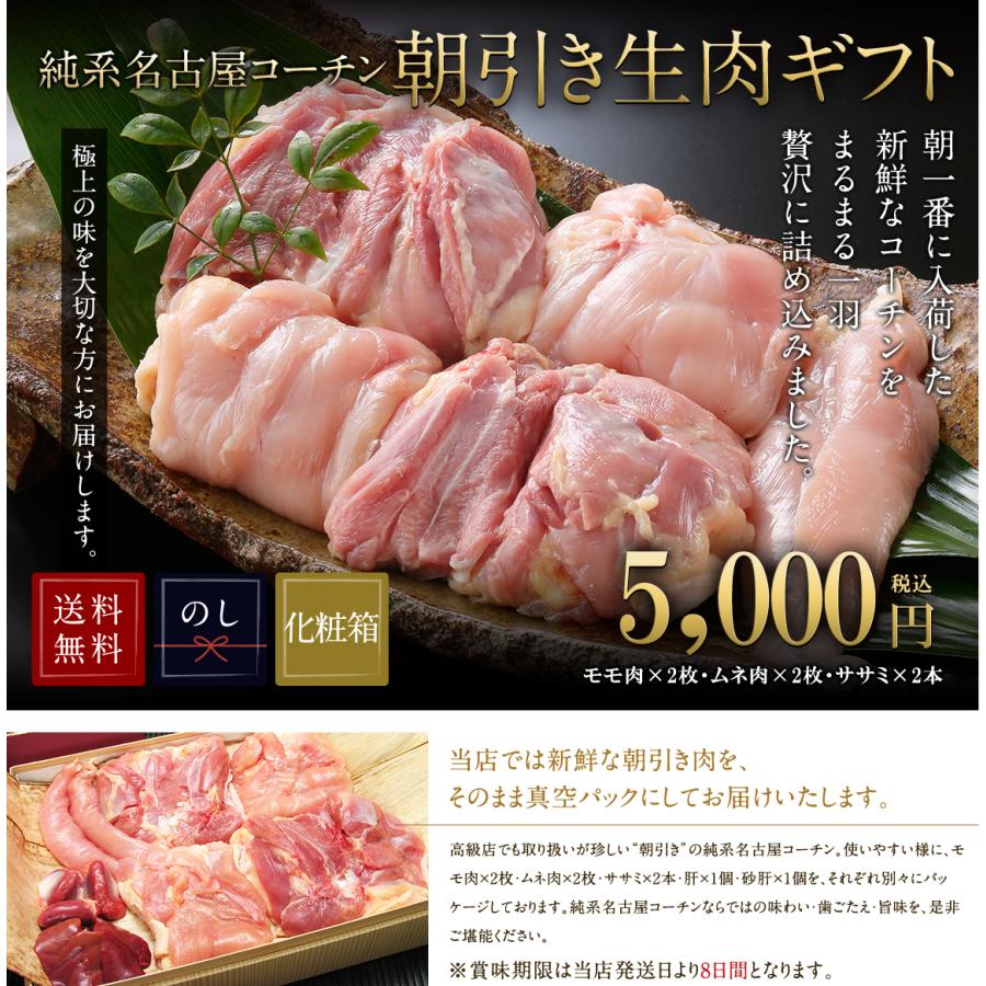 母の日 父の日 【 化粧箱入 】 冷蔵 純系 名古屋コーチン 朝びき 生肉 セット( もも ムネ ささみ )各2枚 ギフト 国産 高級 地鶏 お肉 お礼 プレゼント 熨斗｜nagoyakoutin｜02