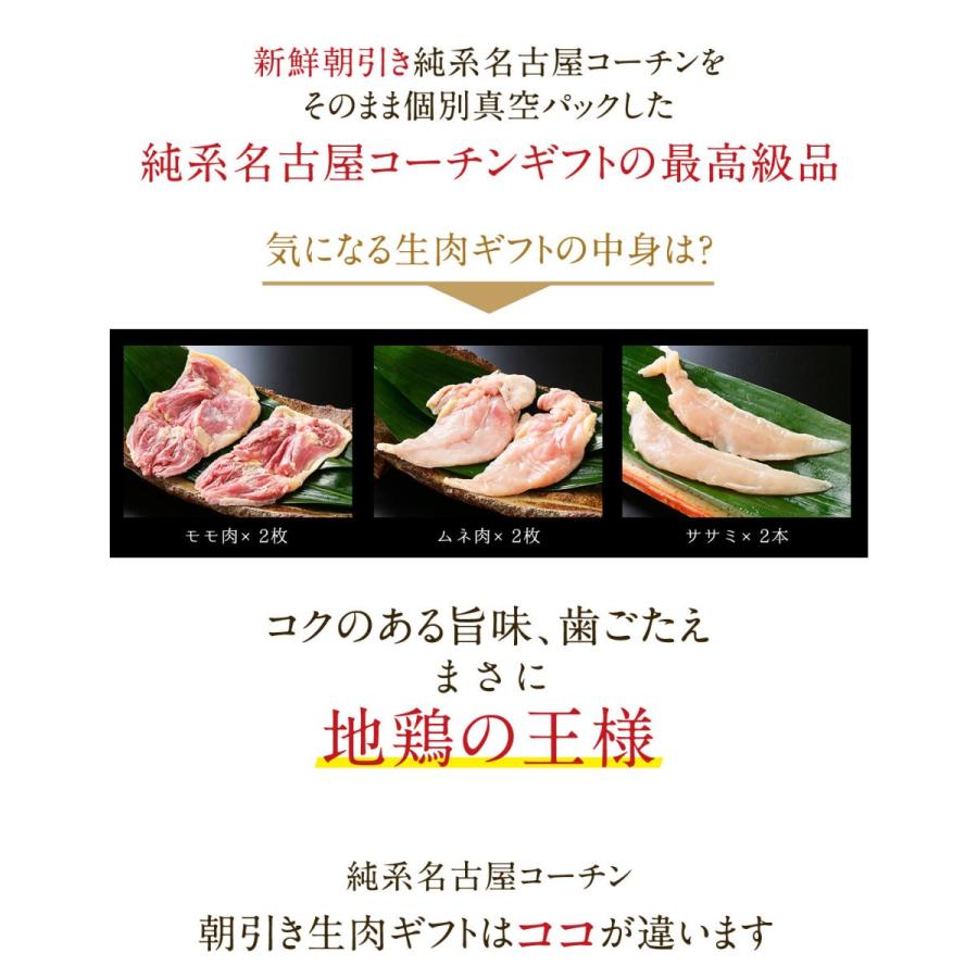お年賀 寒中お見舞い ギフト 純系 名古屋コーチン 朝引き 生肉 ギフト ( もも むね ささみ ) 各2枚 1羽セット お取り寄せ グルメ 高級 地鶏 内祝い | 純系名古屋コーチン工房 | 13