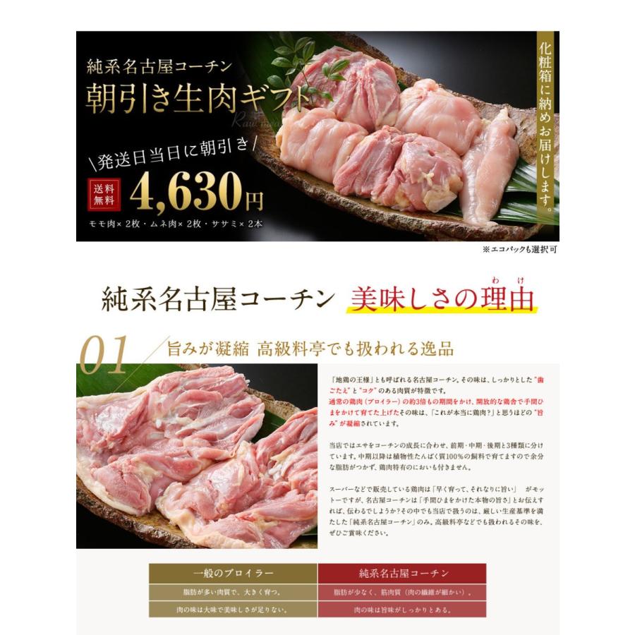 お年賀 寒中お見舞い ギフト 純系 名古屋コーチン 朝引き 生肉 ギフト ( もも むね ささみ ) 各2枚 1羽セット お取り寄せ グルメ 高級 地鶏 内祝い | 純系名古屋コーチン工房 | 14