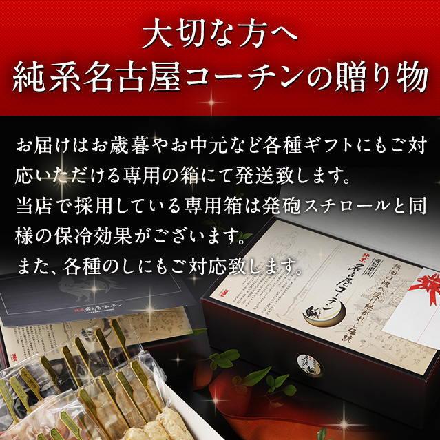 父の日 母の日 純系 名古屋コーチン 正肉串 計20本 焼き鳥セット やきとり 盛り合わせ もも串 むね串 塩 たれ 冷凍 バーベキュー BBQ 家庭用 自宅 内祝い お礼｜nagoyakoutin｜11