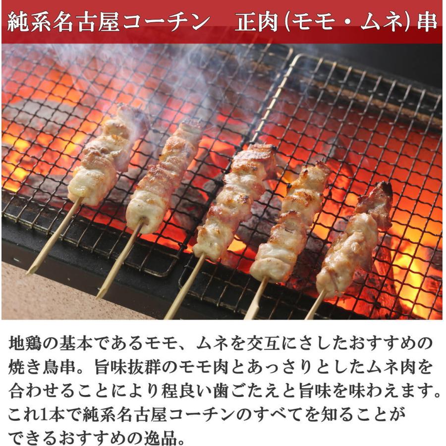 父の日 お中元 純系 名古屋コーチン ご堪能セット 串5種盛り（25本）焼き鳥 やきとり しお 冷凍 国産 地鶏 家庭用 バーベキュー 内祝い 焼き鳥セット おつまみ｜nagoyakoutin｜11