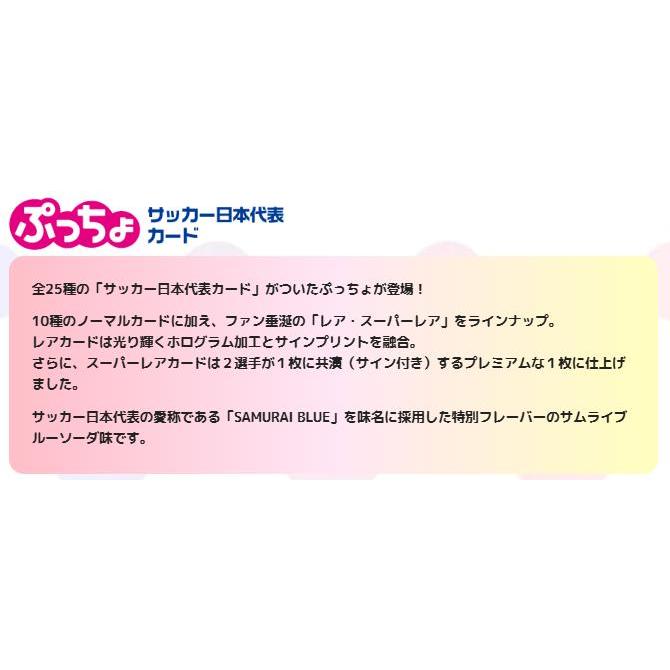 味覚糖 UHA味覚糖 ぷっちょ袋 サッカー日本代表カード ソーダ味36g×6袋