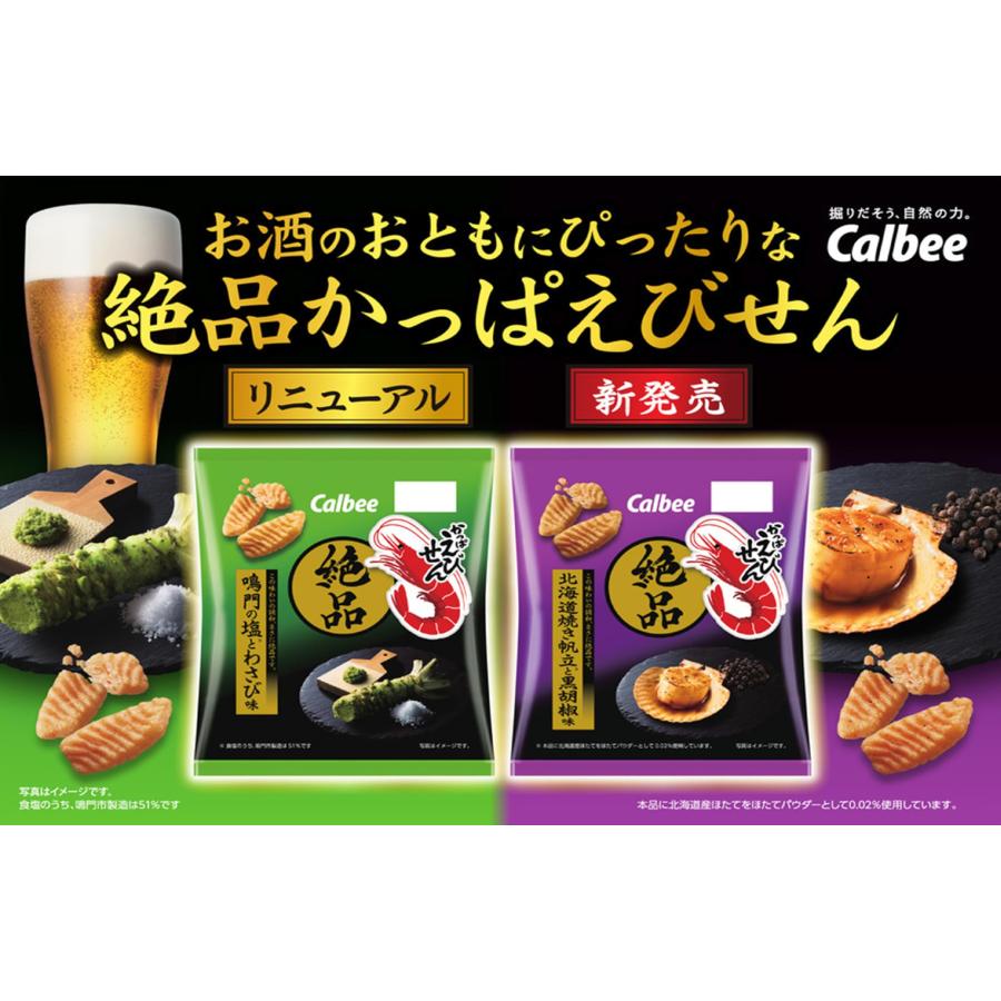 訳ありカルビー 絶品かっぱえびせん3種アソート各4袋計12袋（鳴門の塩