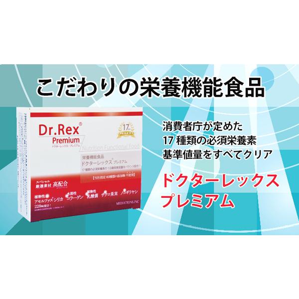 Dr.Rex(ドクターレックス)プレミアム : ほんものや - 通販 