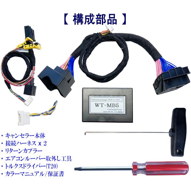 ベンツ Aクラス w176 Bクラス w246 テレビキャンセラー ナビキャンセラー NTG5star1 メルセデスベンツ 配線加工無し ベンツ tvキャンセラー TVキャンセラー MB5｜naiaru｜04