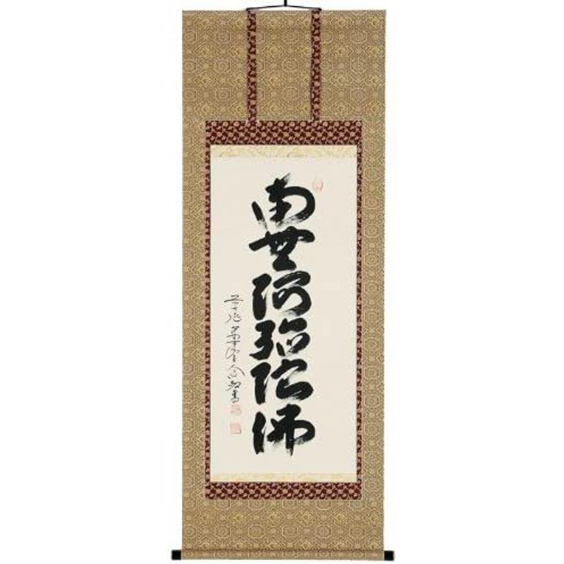 掛け軸掛軸 六字名号(西垣 大道)|naightmarin|02