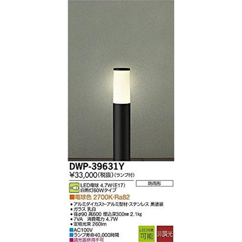 大光電機（ＤＡＩＫＯ）　アウトドアローポール　ランプ付　電球色　2700K　LED電球　4.2W（E17）　DWP-39631Y