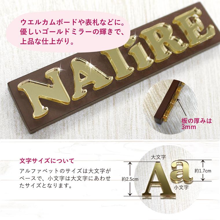 アクリルミラーゴールド 切り文字 2.5cm 送料無料 アルファベット 数字