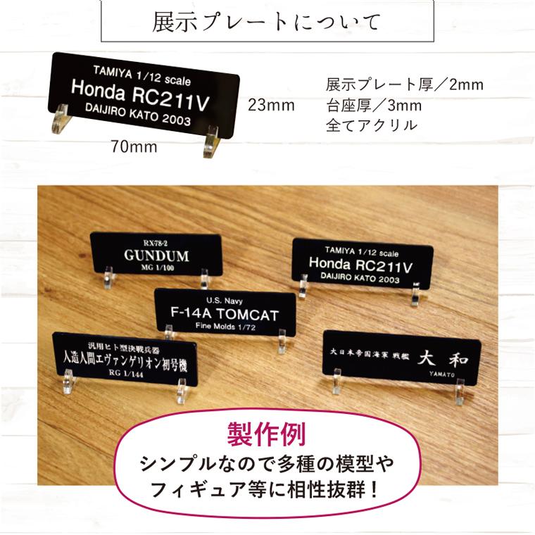 組立式 アクリルケース 横小 オリジナル展示プレート ディスプレイ