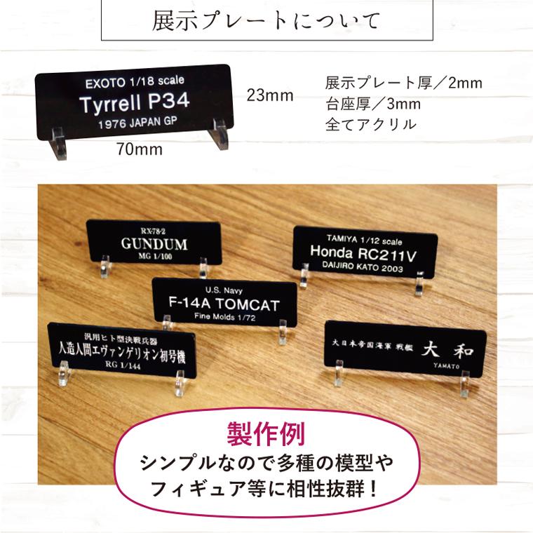 組立式 アクリルケース 横中 オリジナル展示プレート ディスプレイ
