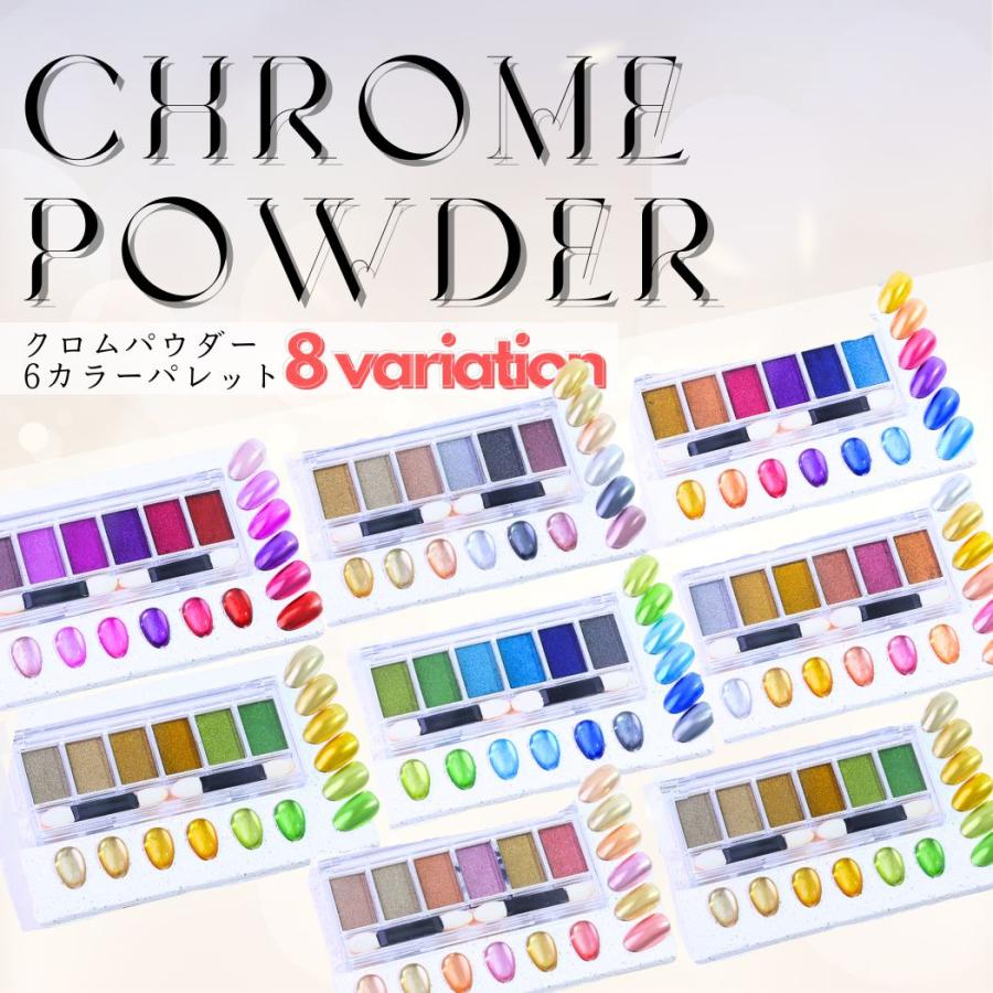 クロムパウダーパレット ネイルパウダー パウダーパレット 6色