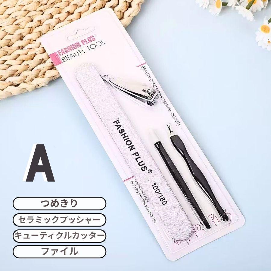 ネイルケアセット 爪やすり 甘皮処理 キューティクルケア ネイル