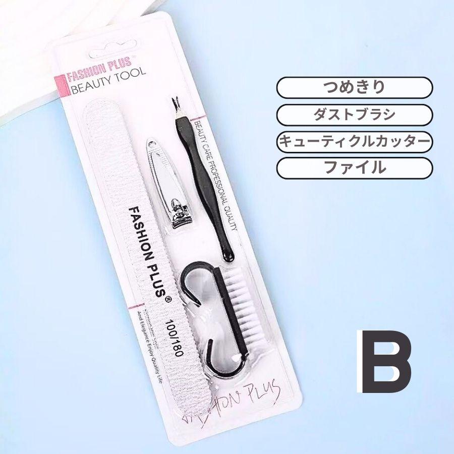 ネイルケアセット 4種類 ネイルケア ジェルネイル ネイルセット カラー