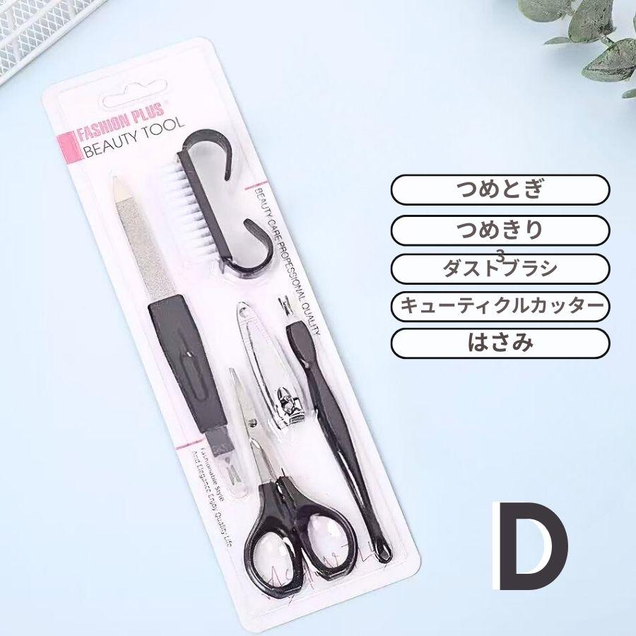 ネイルケアセット 4種類 ネイルケア ジェルネイル ネイルセット カラー