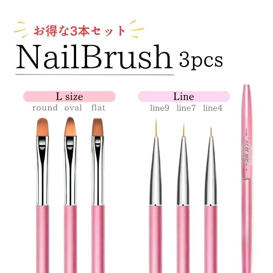 ネイルブラシ 3本セット キャップ付き ジェルネイル ネイル筆 ジェル