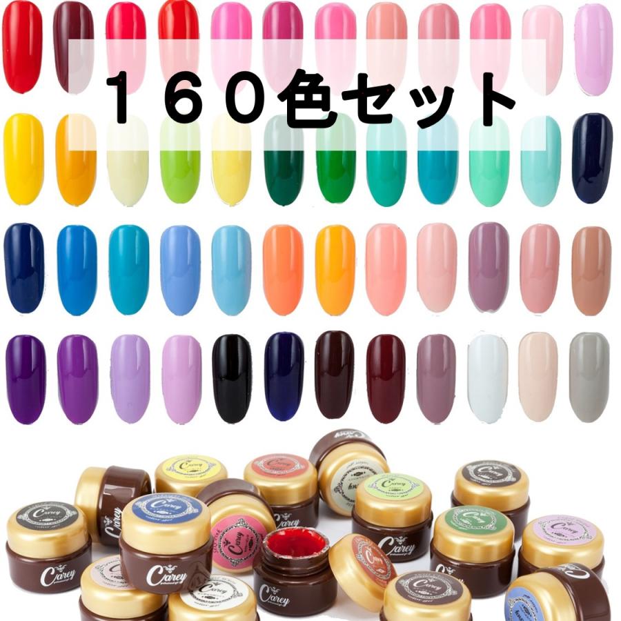 Carey カラージェル 160色コンプリートセット ジェルネイル Carey カラージェル 160色コンプリートセット ジェルネイル